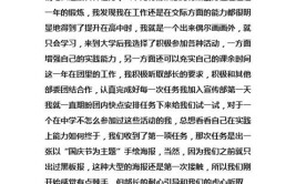 大学深刻的一次性经历是什么