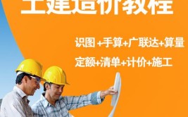 零0基础如何学好土建造价