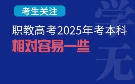 职高升学班考本科的难度大不大