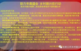 “相约冬奥—扛红旗、当先锋” || 怀来用好乡村大喇叭宣传冬奥知识(怀来先锋相约知识用好)