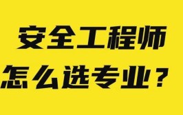 建筑行业彻底凉凉了考个注册安全工程师去工厂上班怎么样