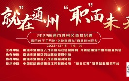 只招通州人最新公服岗位来啦每月再补2500元还有700多通州岗位等你来