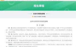 2024长安大学研究生报考条件