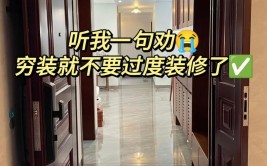 我才发现：无数家庭都正在过度装修(装修内行人看了过度我才发现)