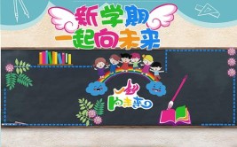 心向未来(早春学校心向未来小学)