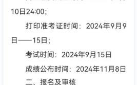 教资24年下半年报名时间几号开始几号截止