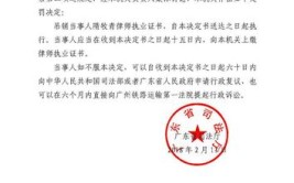 关于公布第十二届广东省律师协会部分委员会增补委员名单的通知(盈科经纶隆安专业委员会华商)