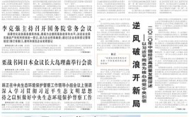 人民日报聚焦福建三明探索实践：善用改革开新局(改革万元医保医改人民日报)