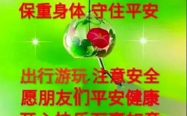 希望他们保重身体，注意安全(靠垫我给哥哥春天保重)