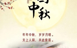 中秋节文案朋友圈