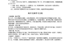 高二文科生学习方法有哪些?