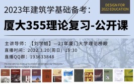 厦门大学355建筑学基础考研教材用哪些有没有资料