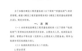 湖南省关于建设工程质量检测机构资质征求意见稿