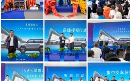 携手iCAR 03打造与用户最强“链接”(用户开业成功打造链接)