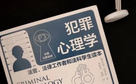 犯罪心理学文科生可以报吗