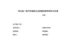 广州市机动车维修企业和驾培机构诚信评价哪家强？评分来了！(机动车来了评价维修初评)