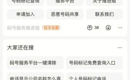 标号APP被指“甩锅”用户(标记电话诈骗号码标号)