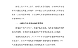 2023年汽车继电器行业发展现状、市场前景及投资方向报告(继电器汽车分析行业年中)