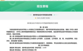 德州职业技术学院2024单招和综合评价招生专业及计划