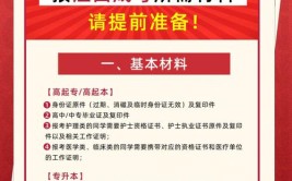 襄汾县成人高考现场确认需哪些材料？