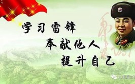 学习雷锋名言