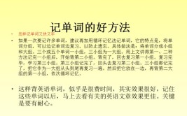 怎样记英语单词又快又牢不会忘掉