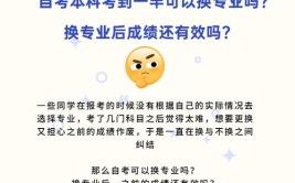 浙江自考换专业需要注意什么?