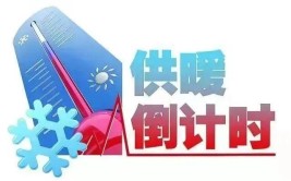 米东区：随着气温缓降 供热企业及时调整供热参数确保居民温暖过冬(供热东区居民确保参数)