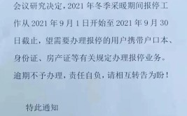 事关供暖！滨州博兴热用户书面报停须知来了(报停供热闪电用户停止)