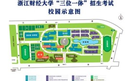 浙江财经大学有哪几个校区及校区地址公交站点