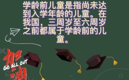 学前班是什么意思