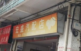 汽配这条路还能走多久？(汽配实体店业者行业生意)