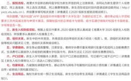 大学大一新生报到注意事项有哪些