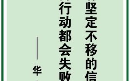 适合贴在教室和书房的100句名言警句(的人的是人生要做放弃)