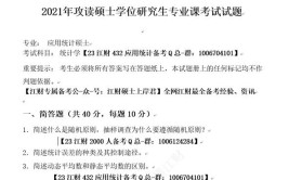 往届生跨考专业课141分22级江财432应用统计专硕初试417分分享