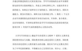 大学生军事教育的重要意义是什么