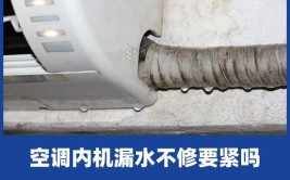 问题只有这三种，每种维修起来都很简单(空调漏水冷凝储水管道)