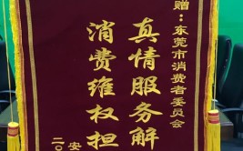 市民热线丨宝安区消委会就消费者维权为广大市民支招(消委会消费者市民押金维权)