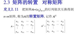 转置矩阵和原矩阵的关系