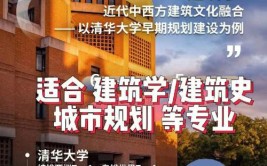 建筑学与土木工程专业的区别以清华大学为例