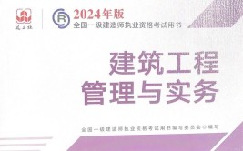 2024年一建建筑工程管理与实务案例必背央企内训资料