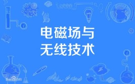 电磁场与无线技术专业怎么样