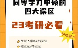 专科报考同等学力是免试入学吗