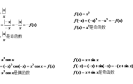 怎么判断函数的奇偶性