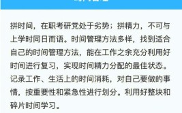 在职考研4小时怎么复习