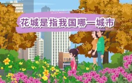 花城是哪个城市