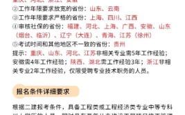 2023年陕西省报考二建需要什么条件