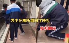 在学校周边修厕所(学校厕所家长接送在学校)