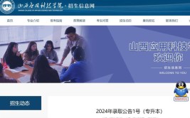 2024年山西应用科技学院三三精神是什么