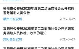 上林县公安局2023年面向社会公开招聘警务辅助人员公告